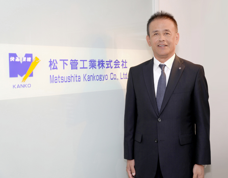 松下管工業株式会社 代表取締役社長 松下 常雄